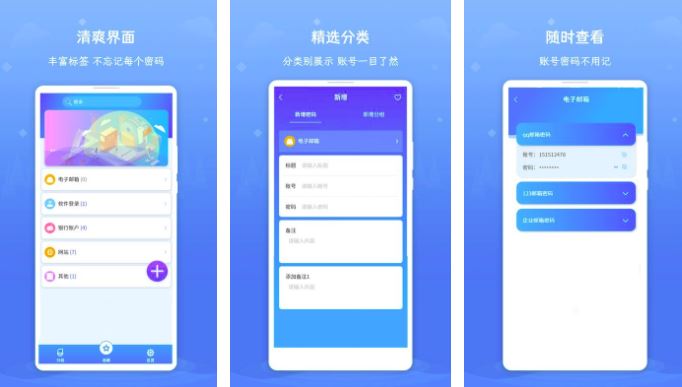 密码管理