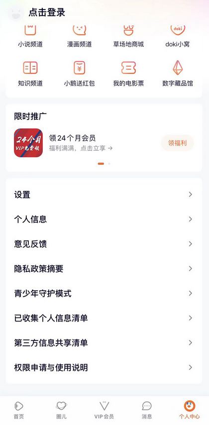 如何查看腾讯视频登录了几个设备