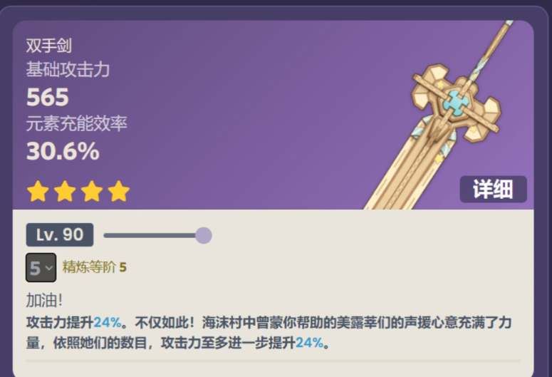 原神究极霸王超级魔剑武器属性一览