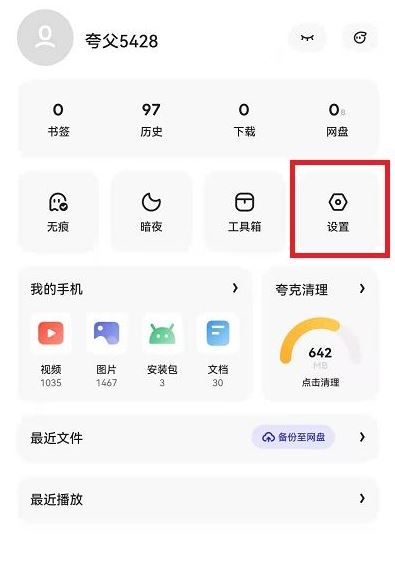 夸克浏览器怎么设置小窗口播放