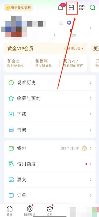 爱奇艺怎么扫码登录