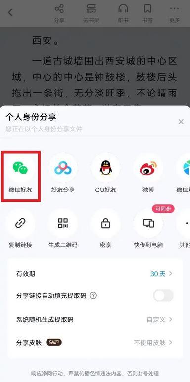 百度网盘分享给别人文件