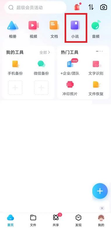百度网盘分享给别人文件