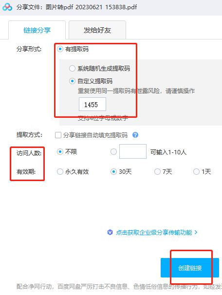 百度网盘如何将文件分享给好友