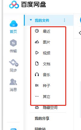 百度网盘如何将文件分享给好友