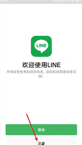 LINE台湾版