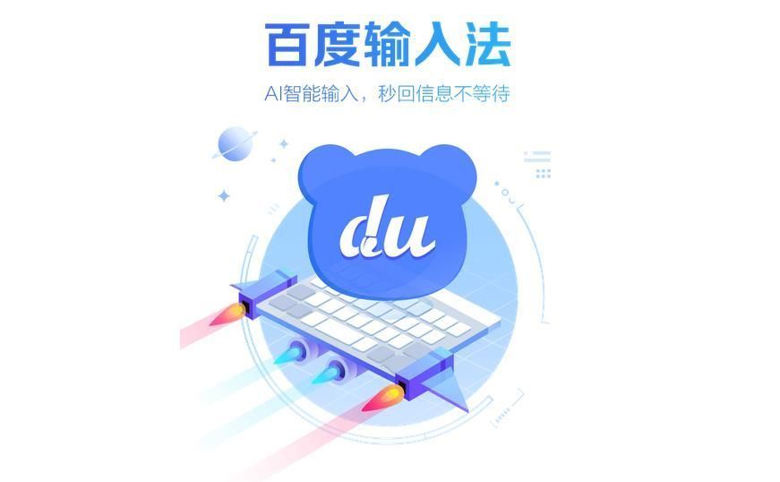 百度输入法如何开启个性短语