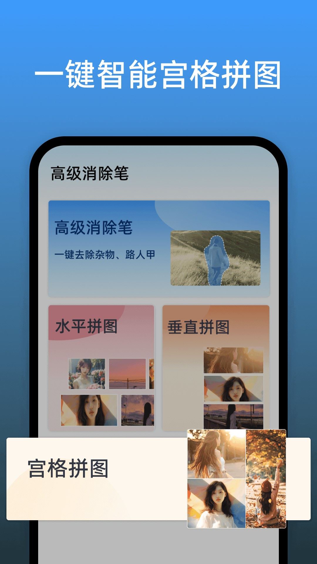 高级消除笔