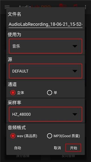 audiolab音乐剪辑软件
