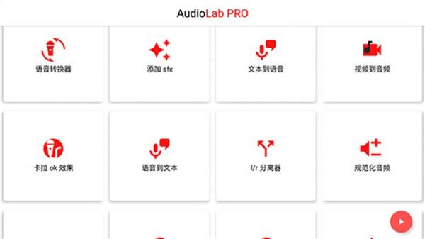 audiolab音乐剪辑软件