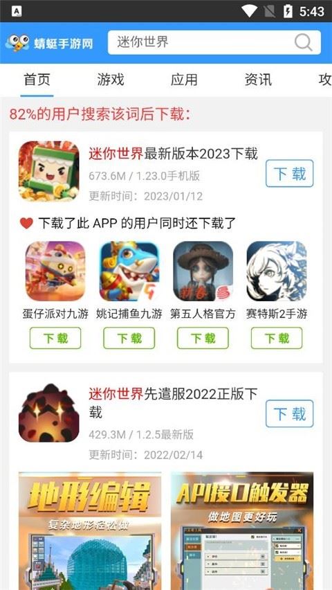 蜻蜓手游网最新版
