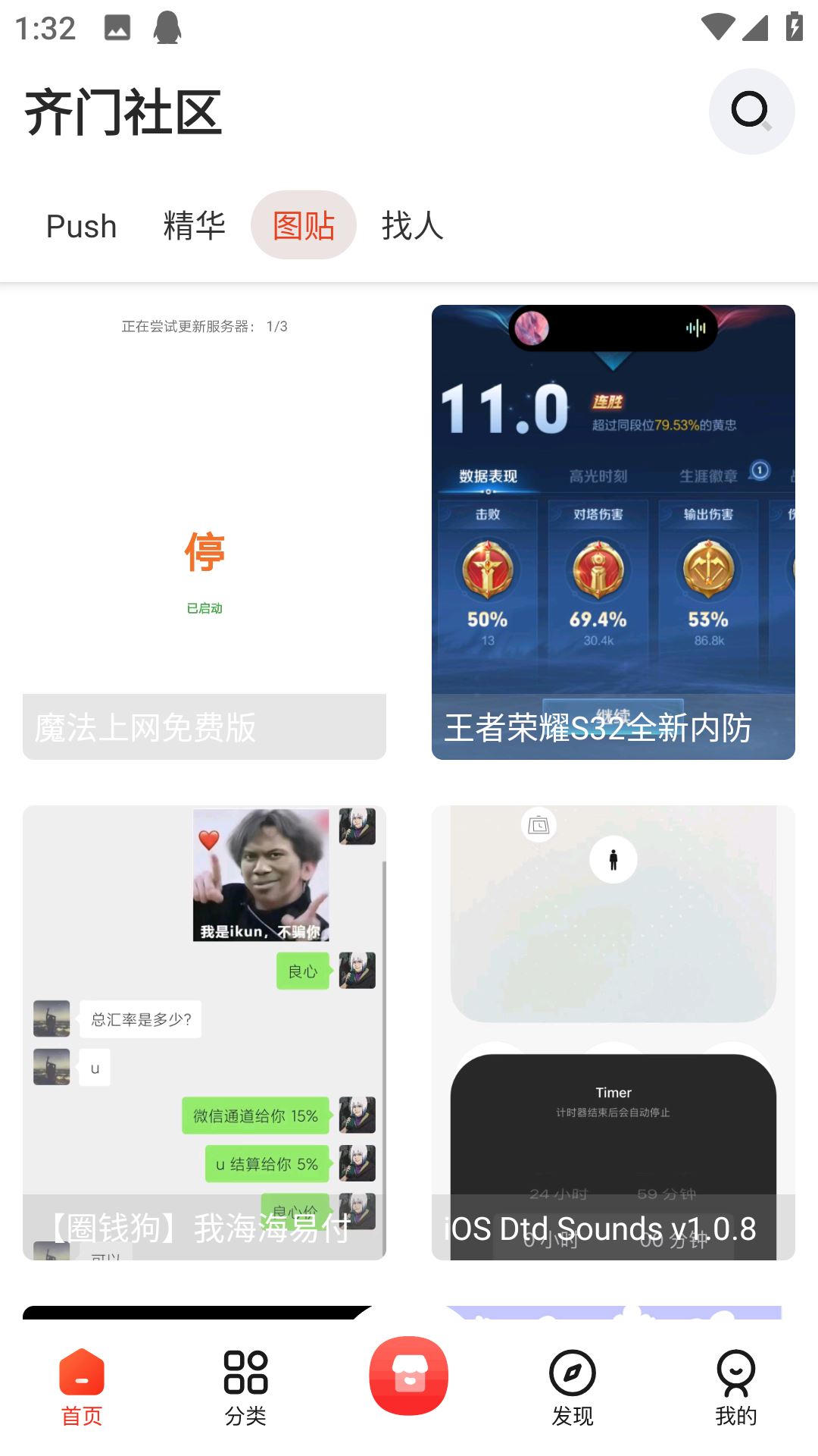 齐门社区注册版