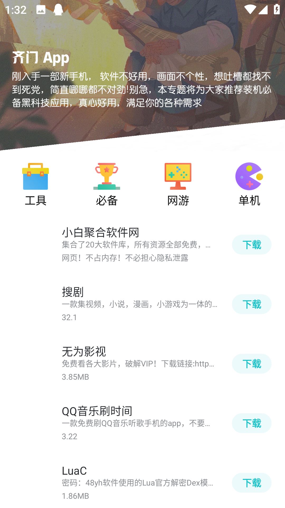 齐门社区注册版