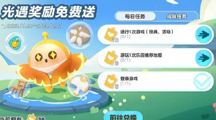 蛋仔派对光遇联动皮肤领取攻略