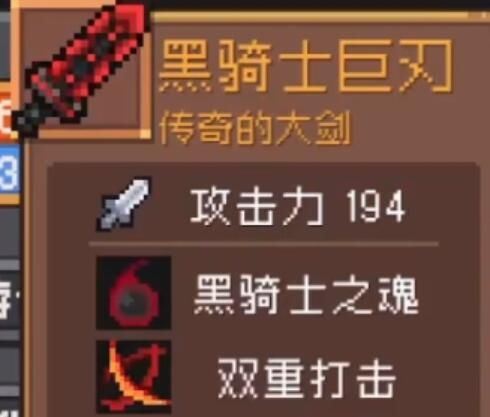 元气骑士前传黑骑士巨刃怎么获得-黑骑士巨刃合成获取攻略