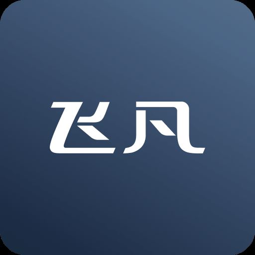 飞凡