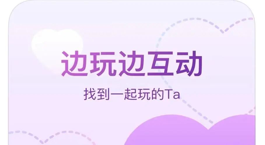 匹配玩游戏的交友软件
