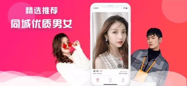 相亲交友软件