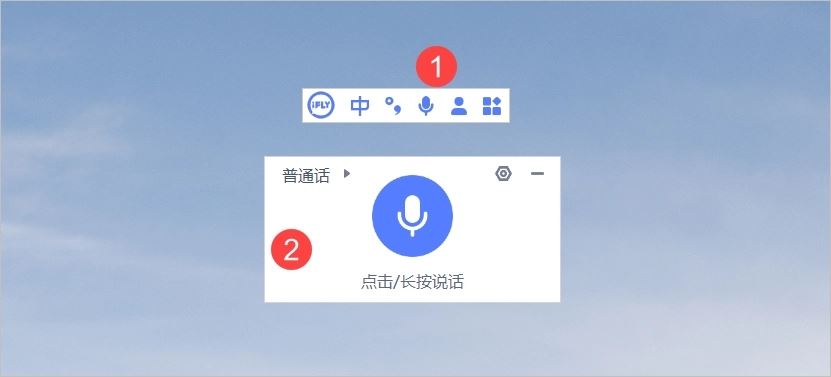 语音输入法